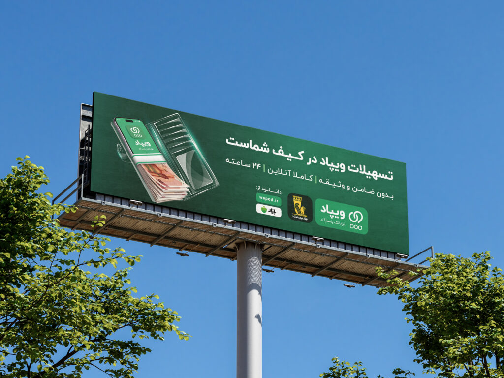 بیلبورد تبلیغاتی